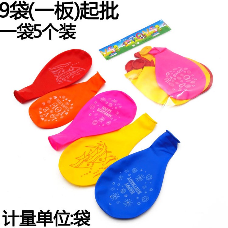F1835  印花板裝打氣球  卡氣球 兒童吹氣球節(jié)慶用品兩元