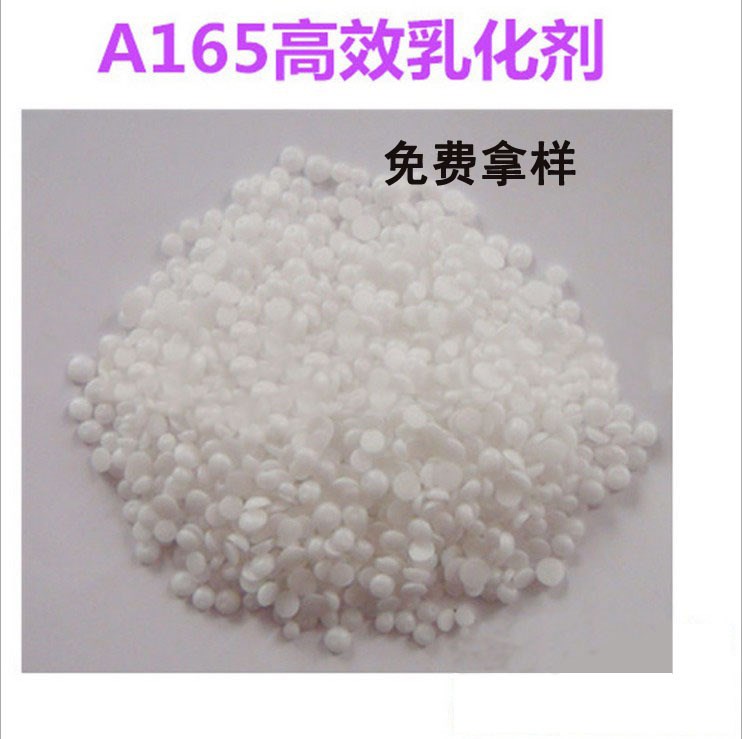 供應乳化劑A165 日化品原料 硬脂酸甘油酯 質量好 性價比高