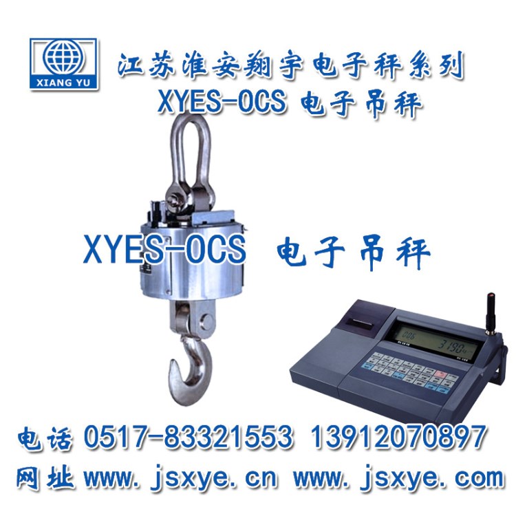 50T噸電子吊秤_電子吊秤廠家江蘇淮安翔宇電子吊秤50T噸無線吊秤