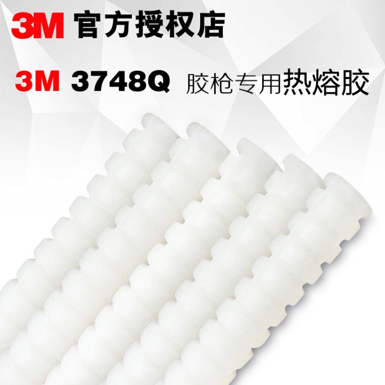 3M热熔胶棒 3M3748QJ配胶枪用螺纹乳白色热熔胶条 3M 3748Q