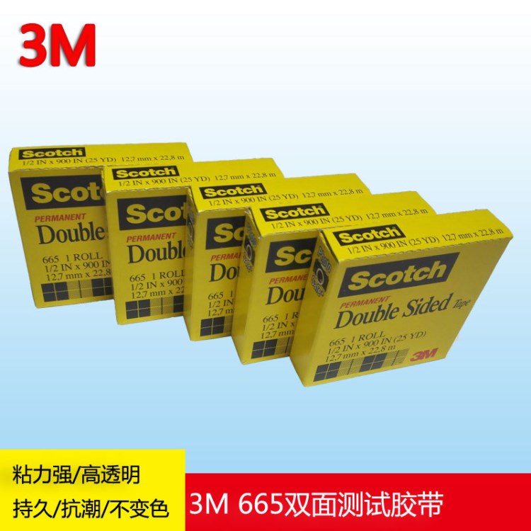 原裝3M665測(cè)試膠帶 SCOTCH思高雙面膠帶 隱形膠帶 透明雙面膠