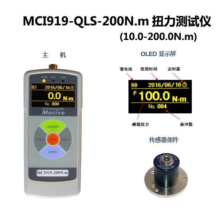 销售MCI919-QLS-200N.m扭力测试仪气动 油压脉冲工具专用扭力