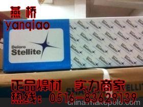 供應(yīng)鈷合金焊條 高溫焊條 上海司太立 高溫閥門焊條 stellite6