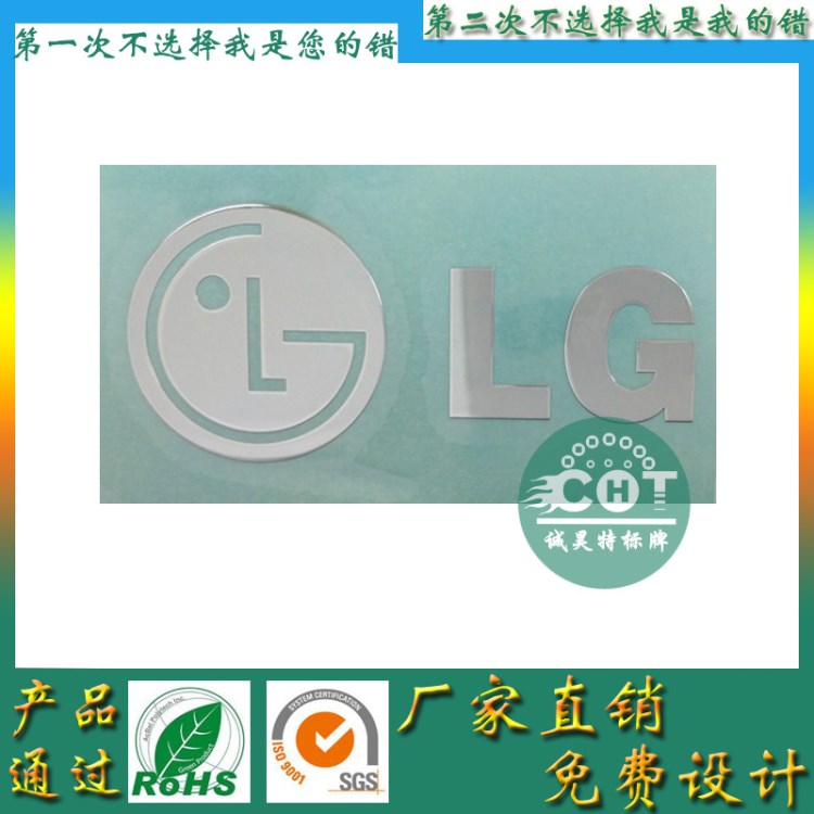 廣州廠家銷售 LG顯示器鎳片貼紙定做金屬LOGO商標(biāo)加工電鑄標(biāo)牌