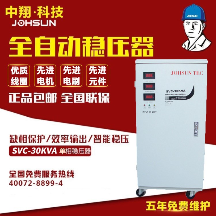 30KW单相稳压电源 LED显示 80-260V超电压家用空调稳压器30000W