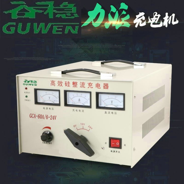 硅整流充電機GCA-60A/6-24V 鉛酸蓄電池充電器