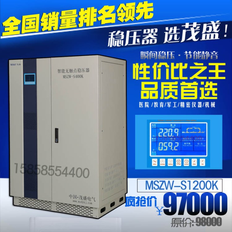 直销定制三相稳压器智能型无触点补偿式MSZW-S1200K厂家直销防雷