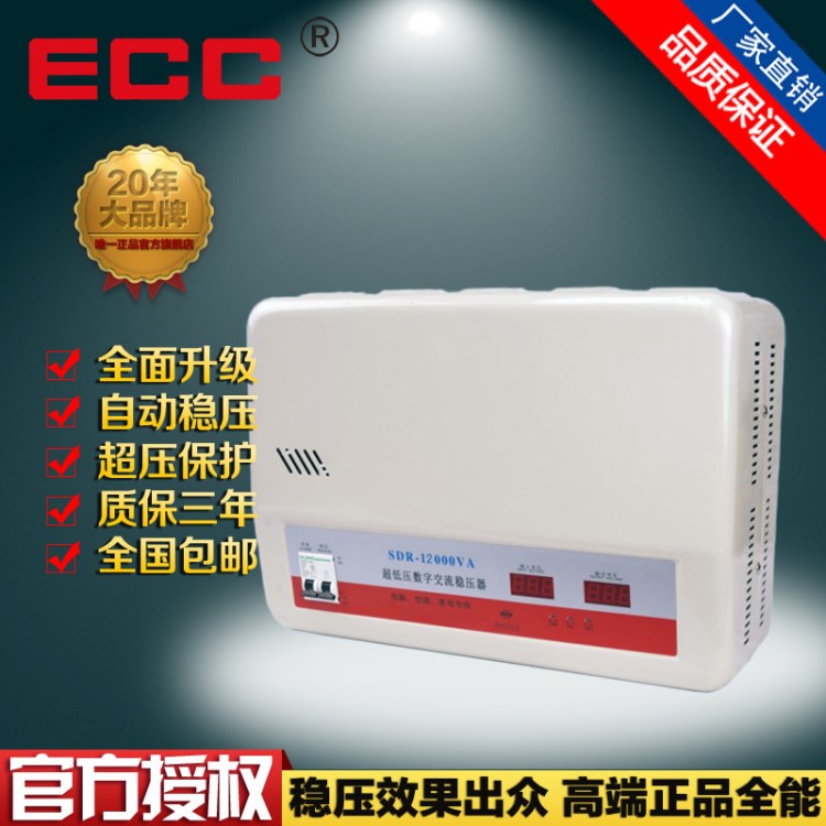 中科定一家用空调挂壁式220v超低压数字交流稳压器 12KW