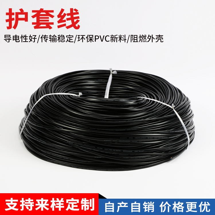 廠家直銷黑色護套線絕緣導線 阻燃耐高溫電線 家用護套線