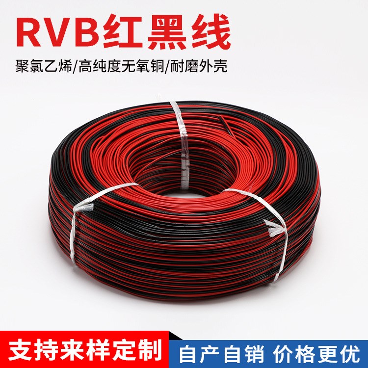 廠家RVB紅黑線電源線 PVC環(huán)保材料電源線 超長(zhǎng)阻燃紅黑線