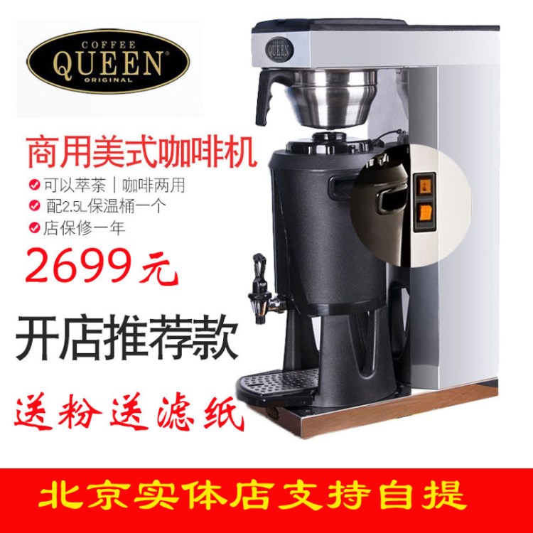 瑞典QUEEN皇后牌美式滴濾式商用咖啡機沖煮萃茶機奶荼店2.5L保溫