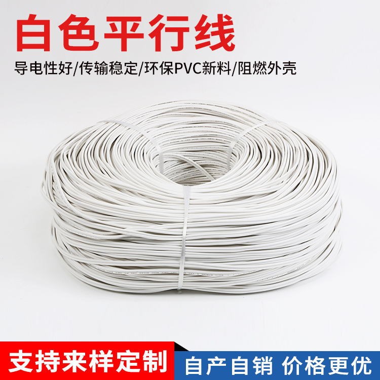 家裝絕緣電線電纜 0.18平方銅芯插座平行線 工程裝修護套電子導線