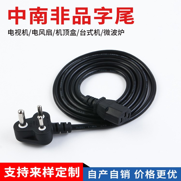 廠家批發(fā)電源線中南非品字尾 耐高溫耐折電源線 阻燃PC電源線