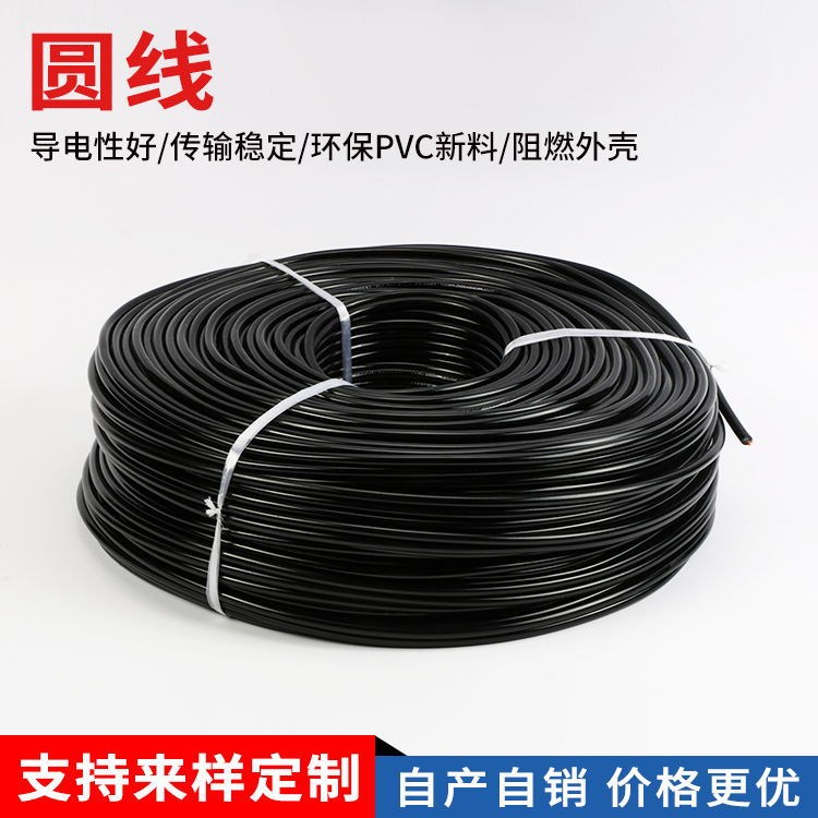 廠家直銷新款黑色圓線絕緣導(dǎo)線 傳輸穩(wěn)定電線電纜 家用公業(yè)圓線