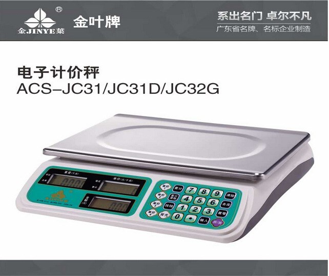 金葉電子計價秤ACS-JC31-30kg/5g