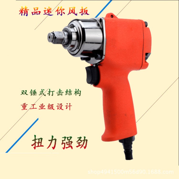 臺(tái)灣1/2氣動(dòng)雙錘迷你型扳手氣扳機(jī)風(fēng)扳手 風(fēng)炮氣動(dòng)工具