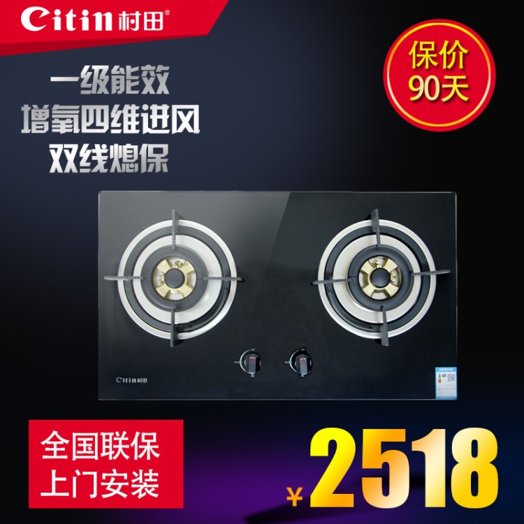 Citin/村田 CTB7609S燃氣灶嵌入式雙灶天然氣家用液化氣灶具招商