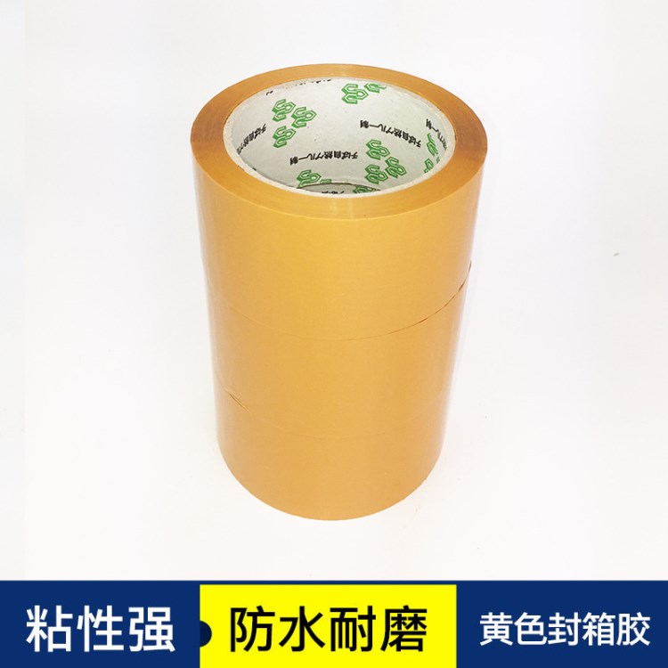 黃色封箱膠帶寬5cm膠帶 快遞盒子包裝膠布可定制印刷廠家直銷