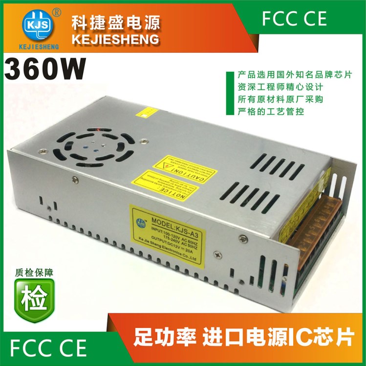 cefcc足工率240V-36v開關(guān)電源照明LED電源360W門禁電源適配器