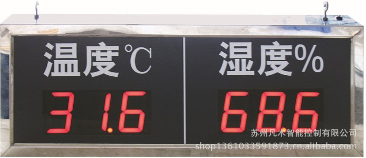 溫濕度/溫濕度電子看板/LED溫濕度/數(shù)碼溫濕度/區(qū)域溫度屏