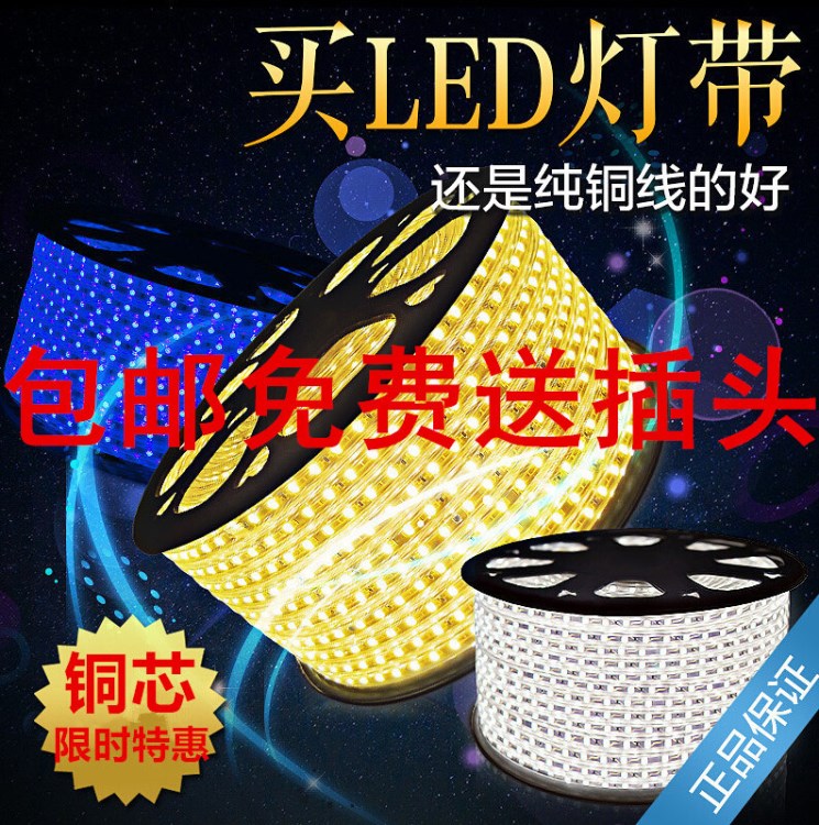 LED燈帶超亮5050高壓貼片柜臺光條 220V軟光帶客廳七彩遙控軟燈條