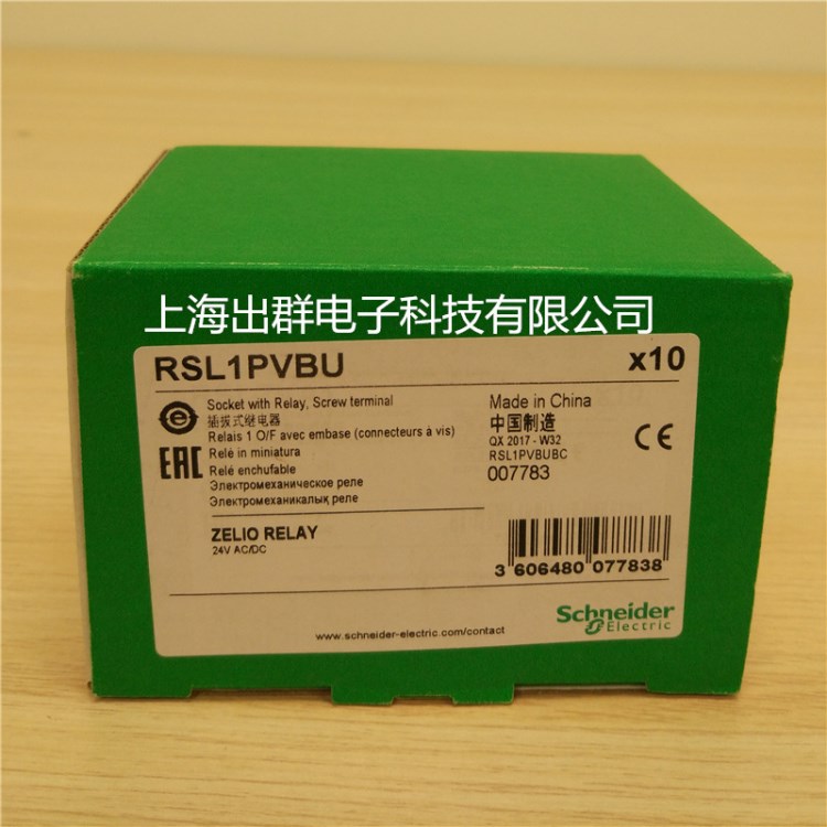 RSL1PVBU 24V施耐德繼電器電磁組合薄片接口式全新原裝