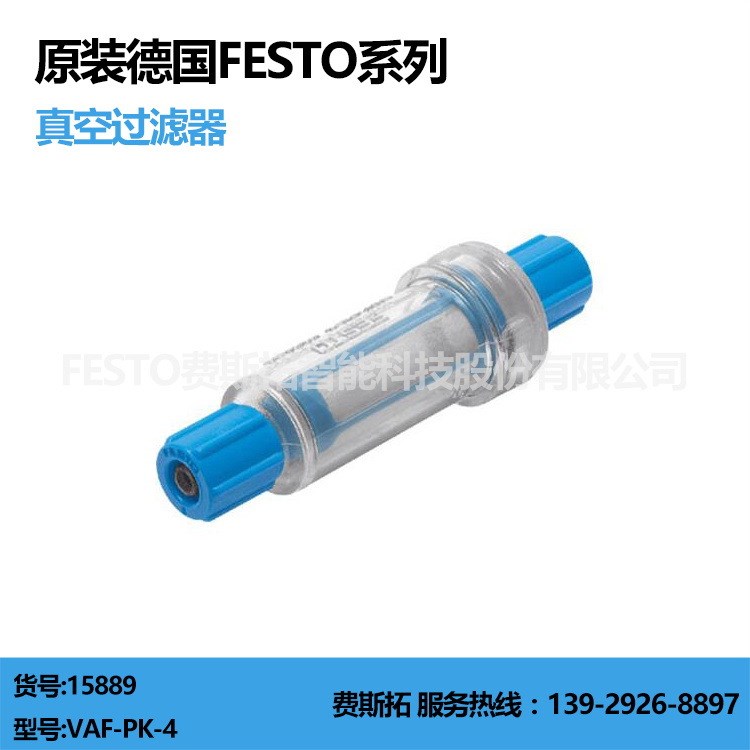 FESTO真空過濾器費斯托過濾器原裝全新假一賠十