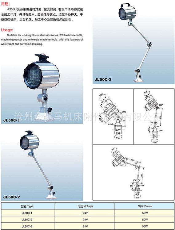 JL50C鹵鎢泡工作燈機(jī)床搭配