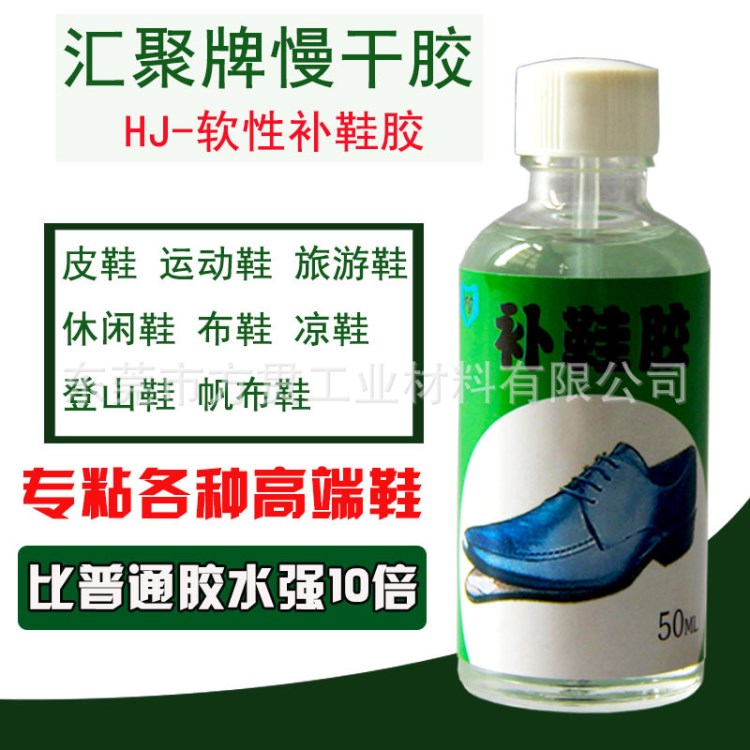 鞋膠水強(qiáng)力膠補(bǔ)鞋膠粘鞋專用膠運(yùn)動(dòng)鞋膠皮革軟膠粘鞋膠修皮鞋膠水