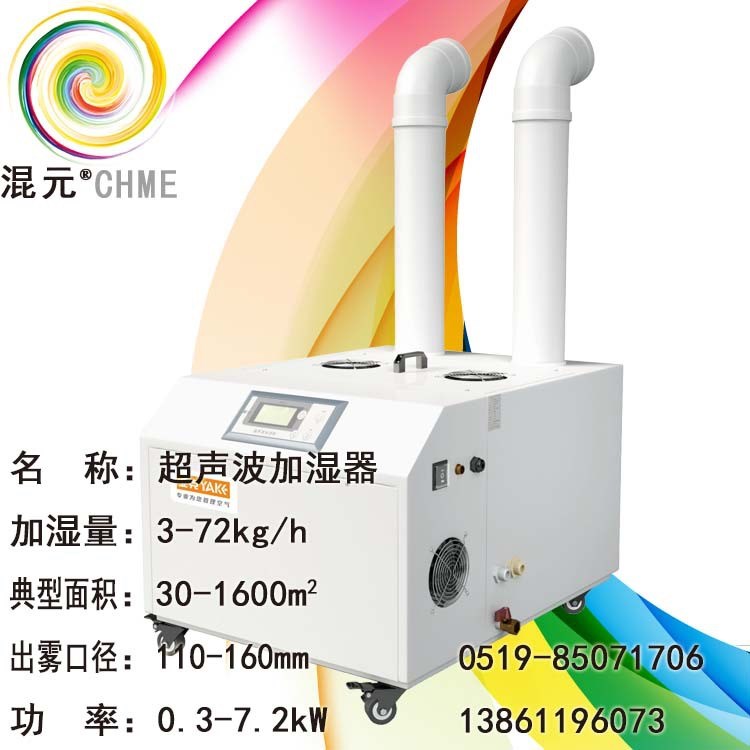 防失重防失鮮倉庫倉儲粉塵食品 超聲波工業加濕器機 增濕器機