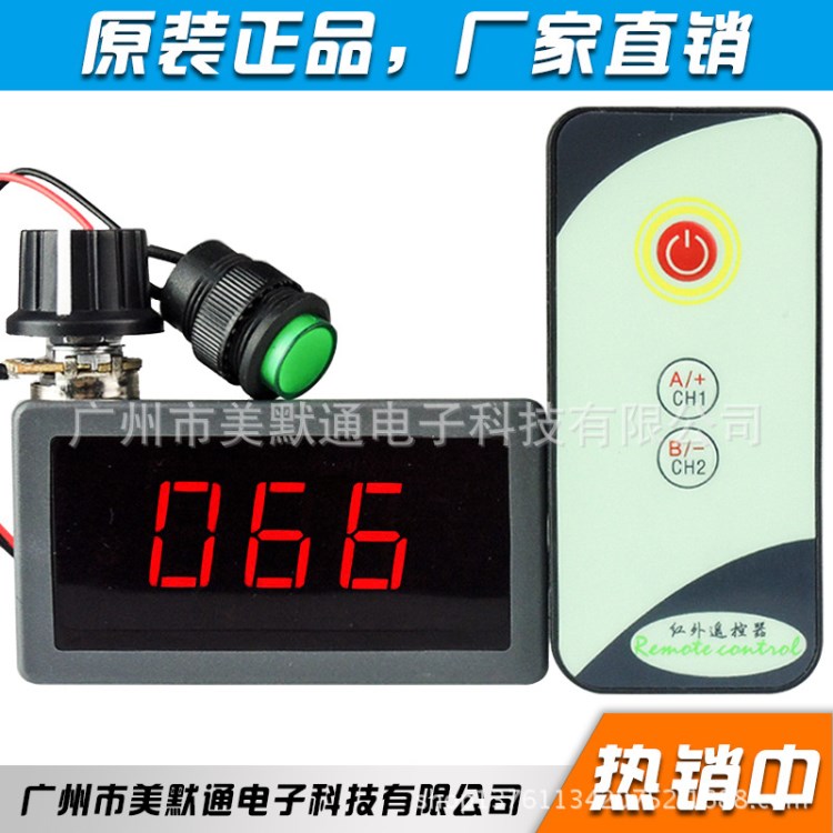 红外遥控数显直流电机调速器 6V12V24V PWM无极调速开关控制器