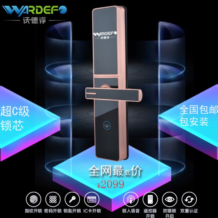 Wardefo 磁卡指紋密碼智能門鎖D07S全國免費包郵包安裝