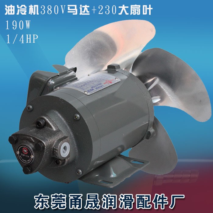 低噪音380V油冷機油泵/1/4HP-190W打頭機冷卻泵/大扇葉鐵殼馬達