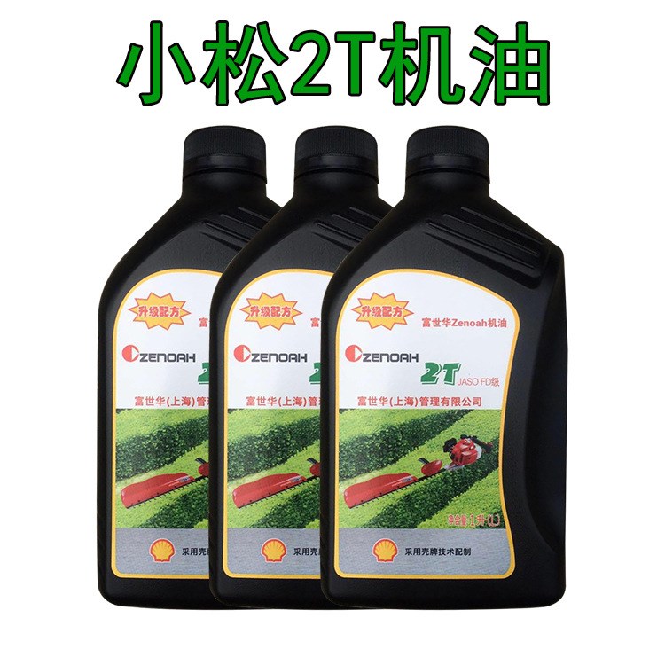 原裝小松2T機(jī)油 二沖程割草機(jī)用綠籬機(jī)用 園林機(jī)械 50:1