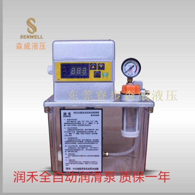 潤滑泵集中潤滑系統(tǒng)注油器廠家 直銷潤禾全自動潤滑油泵RE2232