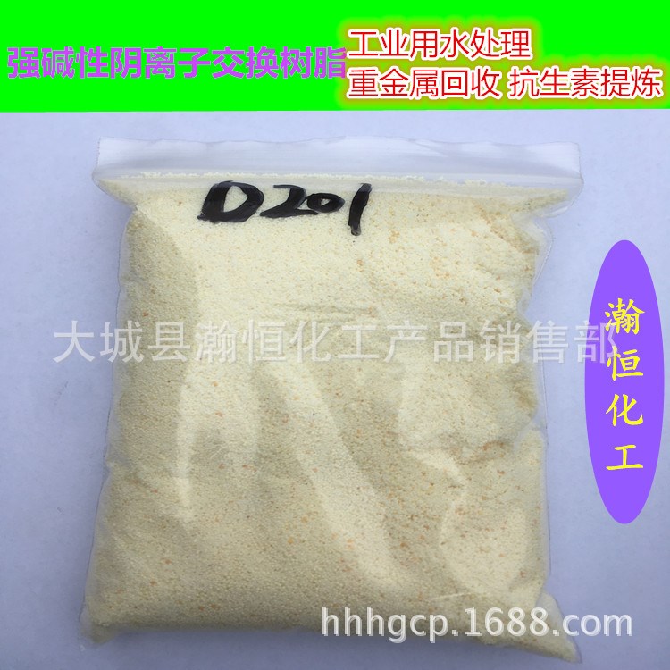 樹脂生產廠家D201大孔吸附樹脂適用于廢水處理重金屬回收