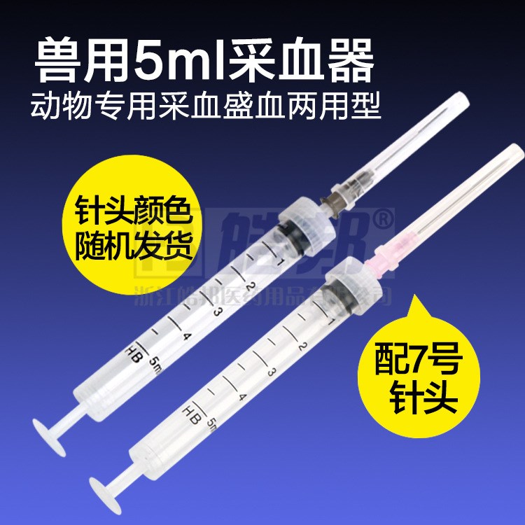 獸用采血器 一次性采血盛血器 5ml采血管針筒 畜牧器械 廠家直銷