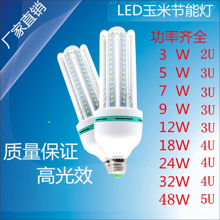 环球之光 LED玉米灯节能灯泡e27家用灯2U 3U 4U罗口厂家直销