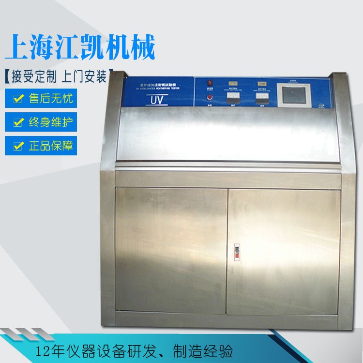 UV紫外線耐候老化試驗箱 UV測試機  紫外線實驗機 519