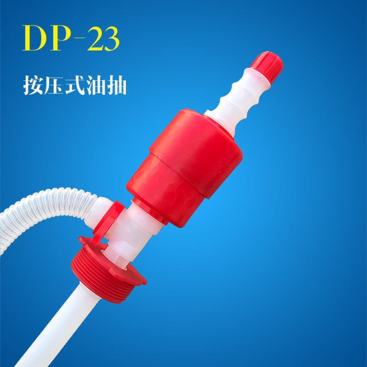 廠家直銷200L油桶專用DP-23手動塑料油抽吸油器手動抽液器