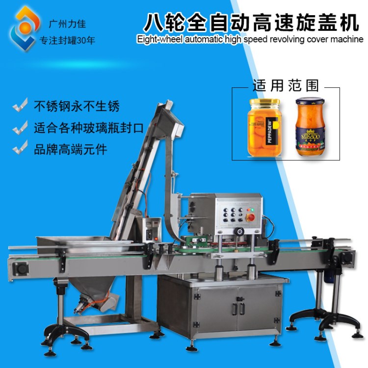 廠家直銷ZDXGJ-01八輪全自動高速旋蓋機 自動理蓋旋蓋一體機