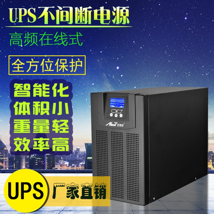 戶外UPS不間斷電源單相在線式220V高頻弦波機房監(jiān)控設備專用