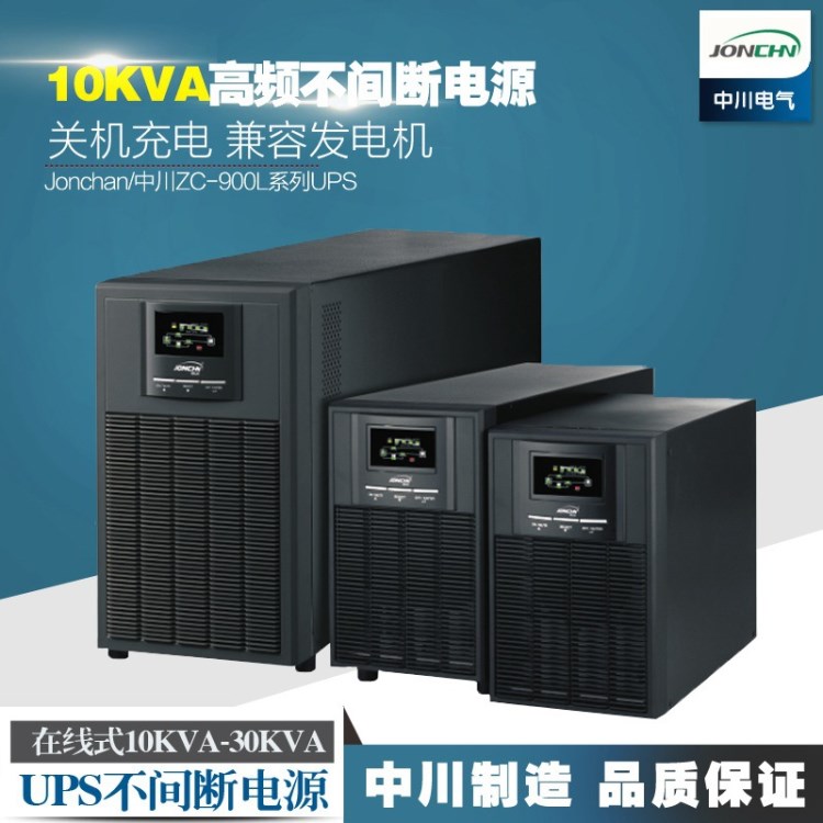 中川ZC系列220V三进单出10kw/kva高频在线式UPS不间断稳压电i源