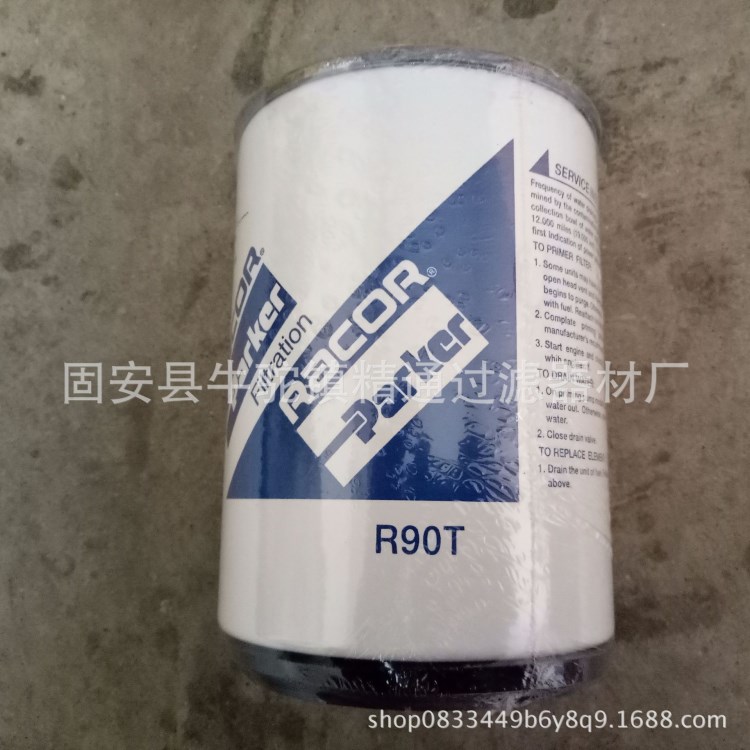 派克燃油濾芯R90T R90T-D-MAX派克油水分離濾芯
