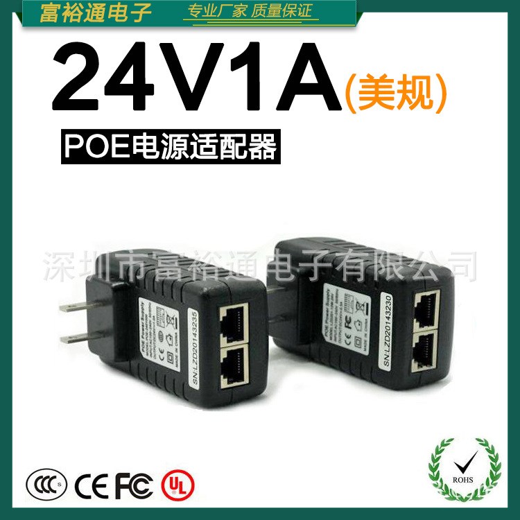 24V1A美規以太網供電模塊網絡電源適配器