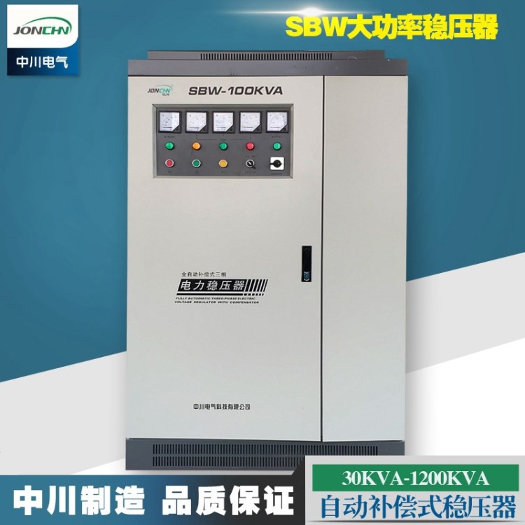 中川電氣SBW三相大功率100KVA千瓦KW全自動(dòng)電梯凈化穩(wěn)壓器