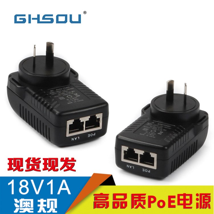 GHSOU廣皓源供應(yīng)CPE通信無線AP澳規(guī)18V1A百兆POE模塊供電器 直供