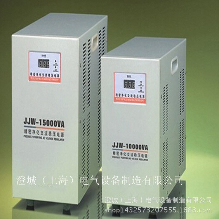 JJW-15kva穩(wěn)壓電源，凈化穩(wěn)壓器，全自動交流穩(wěn)壓電源