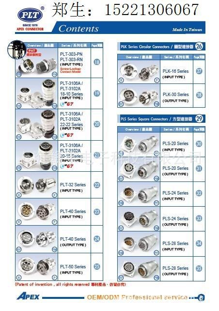 PL-166-P+R錩钢PLT圆形连接器6芯圆形连接器