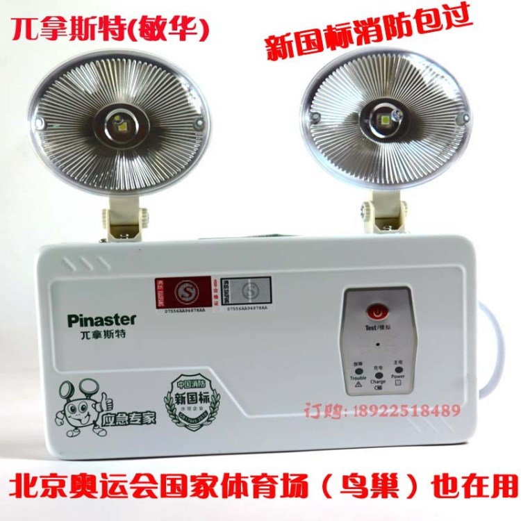 供應東莞敏華兀拿斯特消防應急照明燈led雙頭可充電應急燈停電用